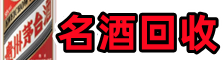 石渠虚竹烟酒回收店